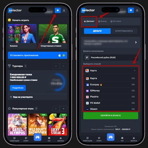 Методы пополнения баланса